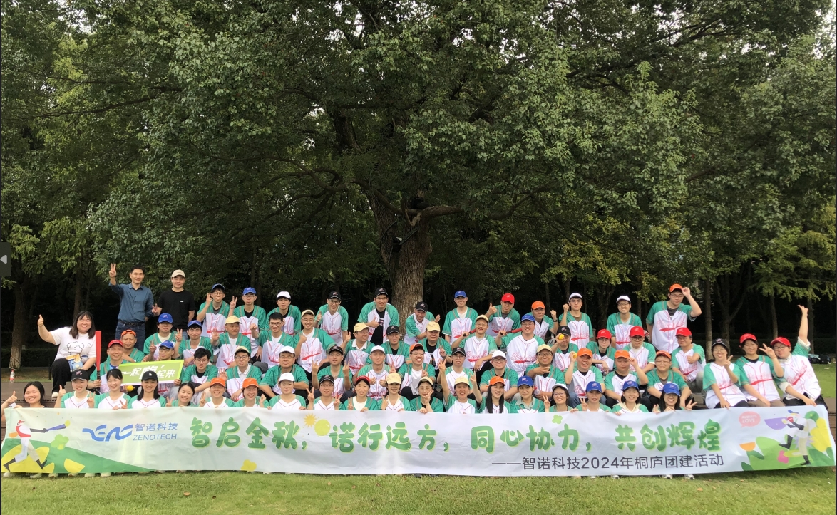 智启金秋，诺行远方----九州·体育科技10月桐庐团建